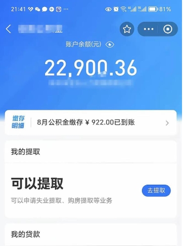 温州手机上怎么提取公积金（手机里怎样提取公积金）